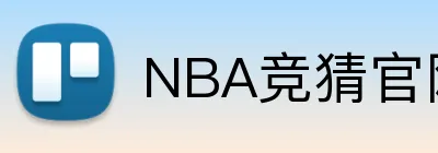 NBA竞猜官网 Logo